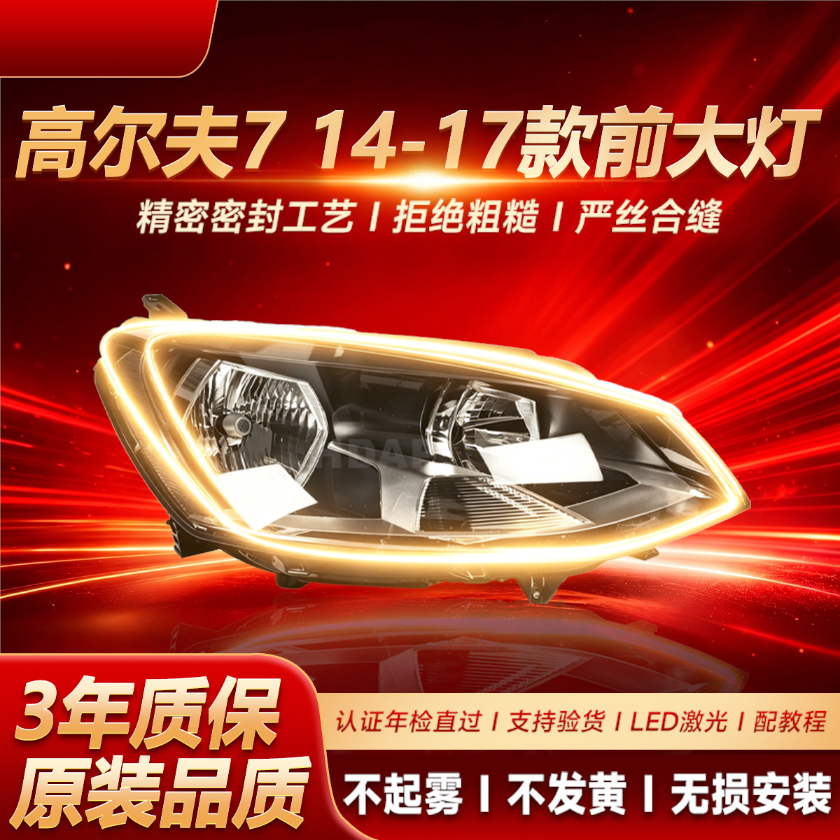 适用于大众高尔夫7大灯总成14-17款 高尔夫7前大灯大灯灯罩H52