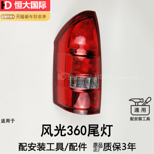 超优惠正厂5年保//风光3-6-0尾灯