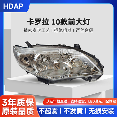 超长质保卡罗拉10款前大灯