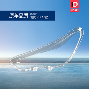 适用于北京现代ix35大灯罩18款 现代ix35前大灯罩现代大灯罩H32QP