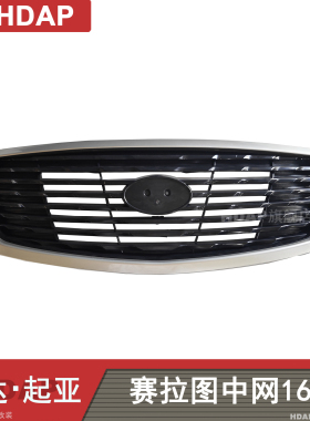 适用于起亚赛拉图中网16款 起亚赛拉图中网通风网前脸面罩H48