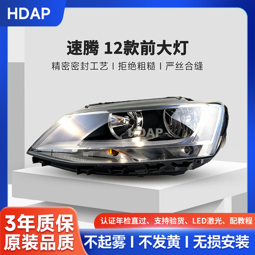 适用大众速腾大灯总成12-15款