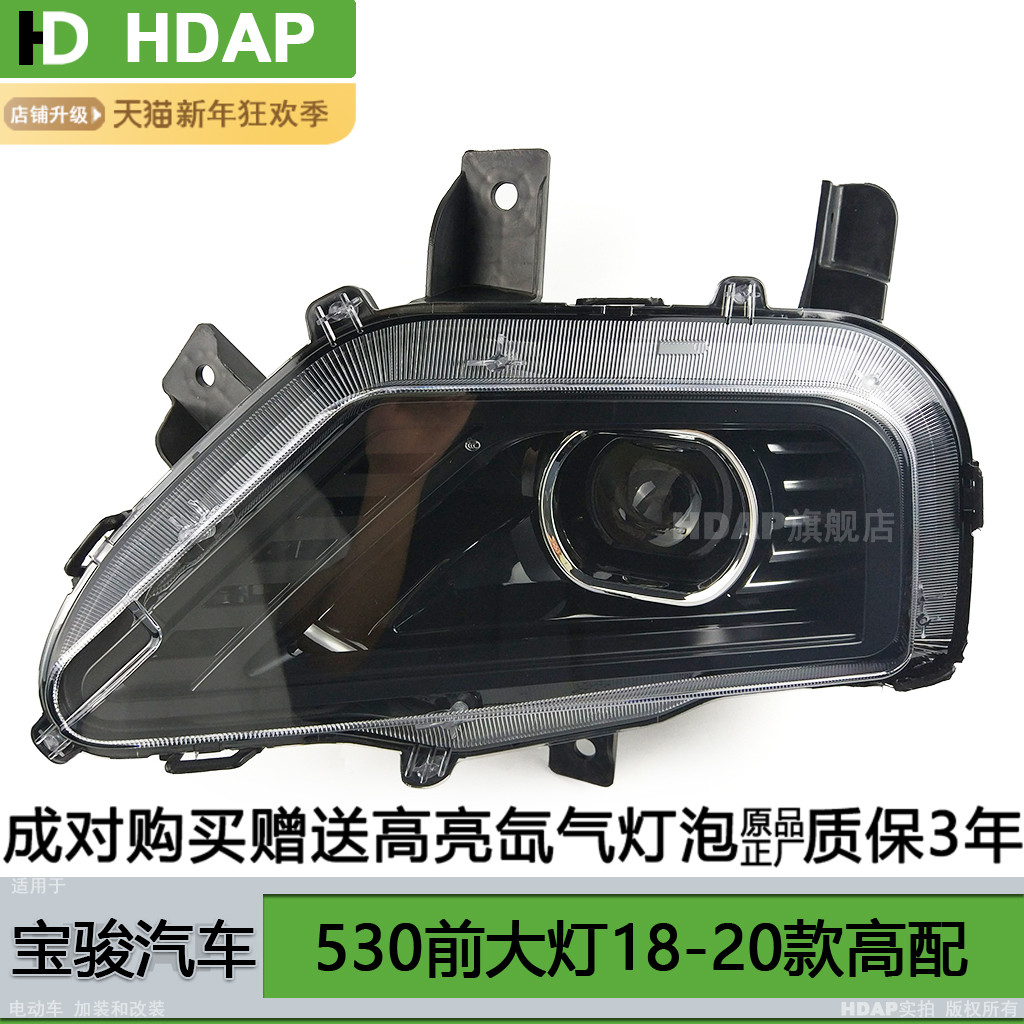 5年质保-宝-骏530LED大灯总成
