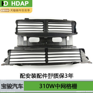 适用于宝骏310W前杠格栅 宝骏310W水箱中冷器进气格栅中网H11JA