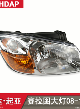 适用于 起亚赛拉图大灯总成08-11款 起亚赛拉图前大灯灯罩H03ZT