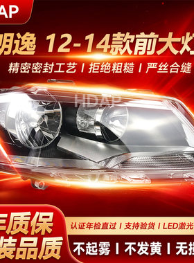 正厂级大-众朗逸前大灯总成12-14