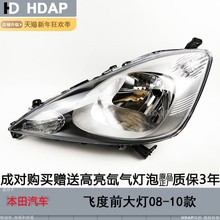 适用于本田飞度大灯总成08-10款 本田飞度前大灯总成LED大灯H24ZB