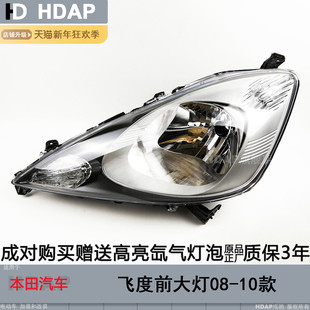 适用本田飞度大灯总成08-10款本田飞度前大灯总成LED大灯H24CC