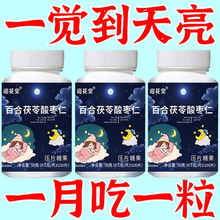 【睡前一粒 一觉睡天明】 睡不着失眠胡思乱想梦养魂安神片助睡眠