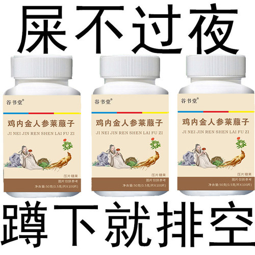 【排便轻松】屁臭屁多胀气益生菌消化不良便秘鸡内金人参