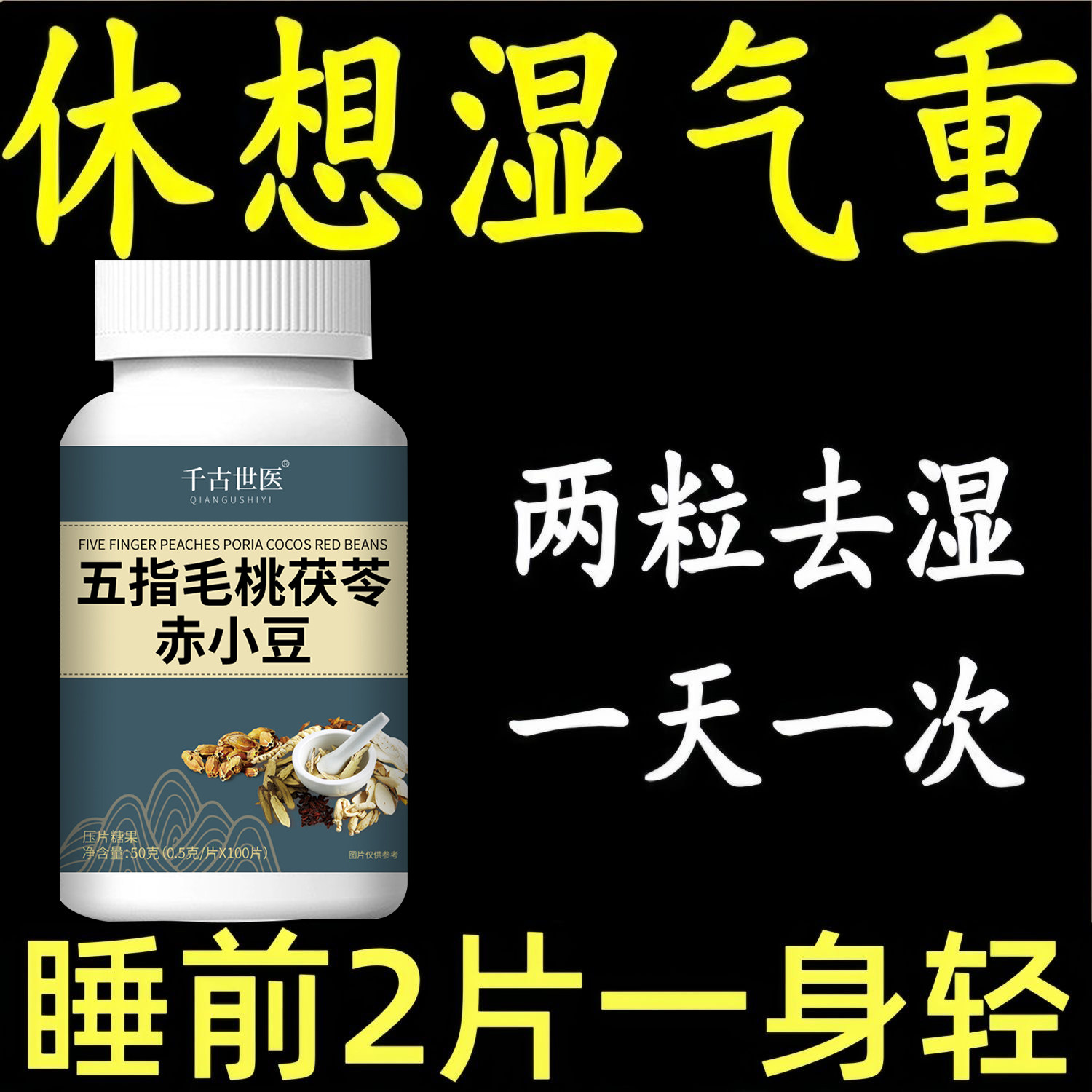 【湿气排空】祛湿神器湿寒湿热舌苔白五指毛桃红豆薏米去除湿寒气