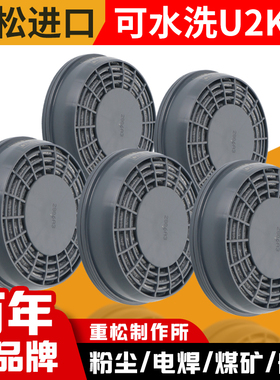 重松原装进口U2K可水洗KP95滤芯电焊专用防尘口罩面具防粉尘烟气