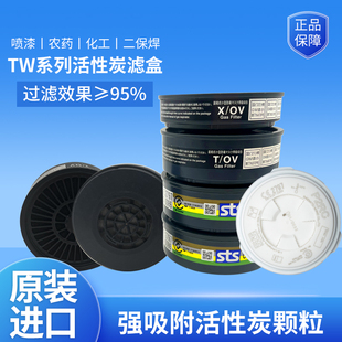 日本重松滤毒盒进口TW02面具炭盒TOV喷漆农药防甲醛硫化氢二保焊