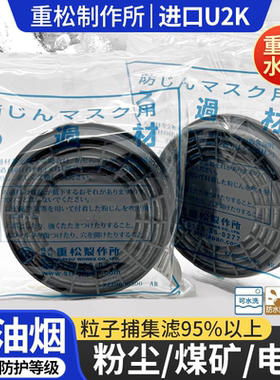 日本重松u2k滤芯原装进口u2w过滤芯水洗打磨粉尘专用DR28面具电焊