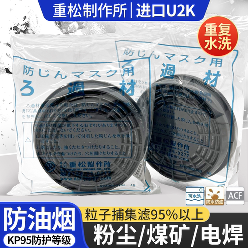 重松U2K可水洗防尘过滤芯