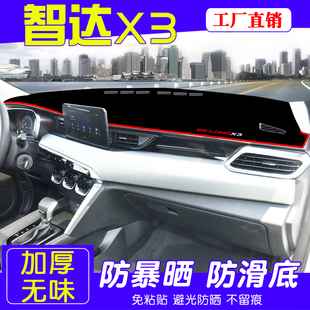 北京智达X3汽车改装 饰用品 中控仪表台避光垫防滑防晒隔热遮阳装