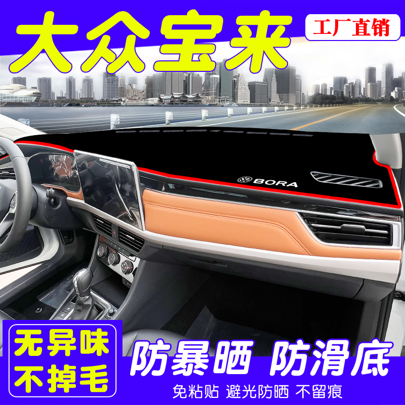 大众23款宝来仪表台避光垫装饰中控改装内饰防晒遮阳汽车隔热用品