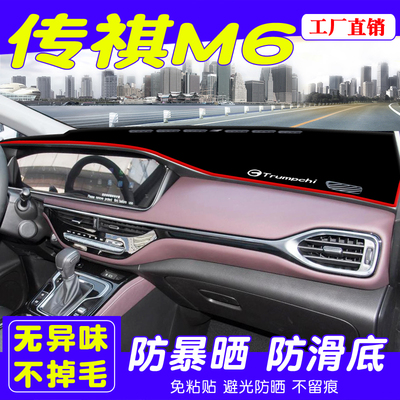传祺M6汽车仪表台防晒避光垫