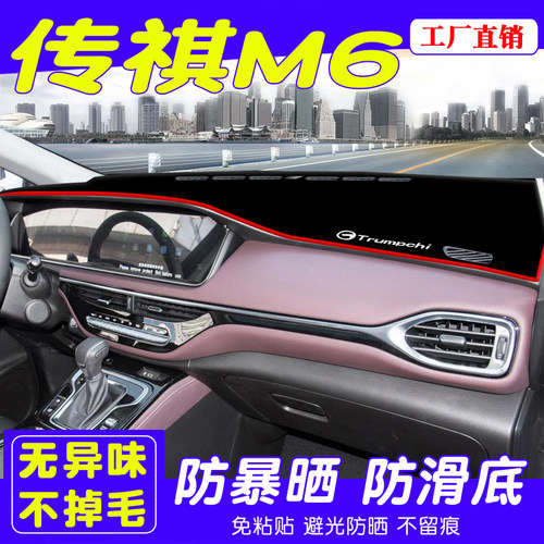 传祺M6汽车仪表台防晒避光垫
