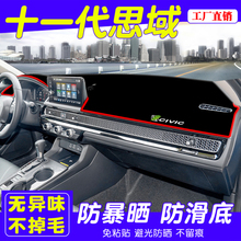 适用于2023款本田十一代思域中控仪表台避光垫改装汽车内装饰用品
