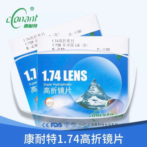 正品现货1.74 康耐特高折非球面防蓝光镜片可配高散光镜片FIX双曲