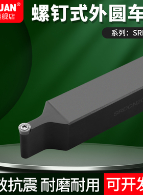 CNC数控车刀杆SRDCN1616H08H10/2020K08K10/2525M08M10外圆车刀
