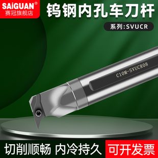 赛冠 钨钢内孔刀杆SVUCR硬质合金抗震防震车数控车床镗孔刀杆镗刀