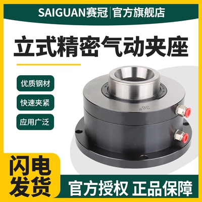 赛冠 立式气动夹座15/25/36/46/0/640钻床铣床加工中心夹具夹头座