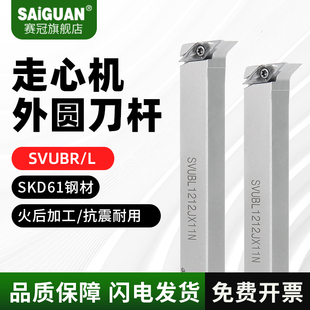 赛冠 95度走心机刀杆SVUBR08/10/12前扫四方数控车床外圆机夹车刀