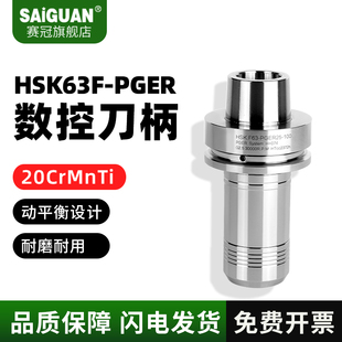 赛冠HSK63F双面贴合刀柄PGER全圆螺帽刀柄CNC数控加工中心铣刀杆