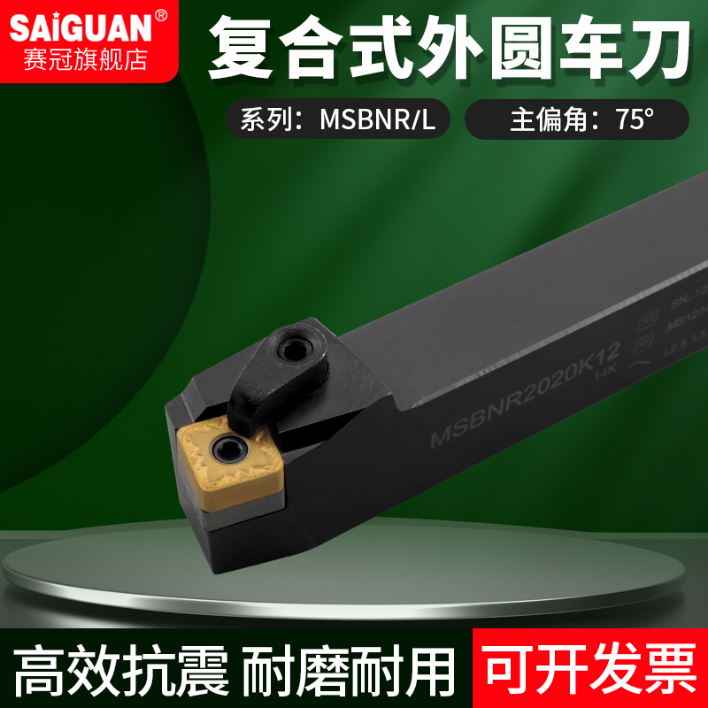 SG外圆车刀杆MSBNR2020数控车刀