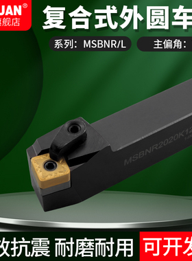 台湾 数控车刀杆MSBNR2020K12MSKNL2525M12/3232P12/P19外圆车刀