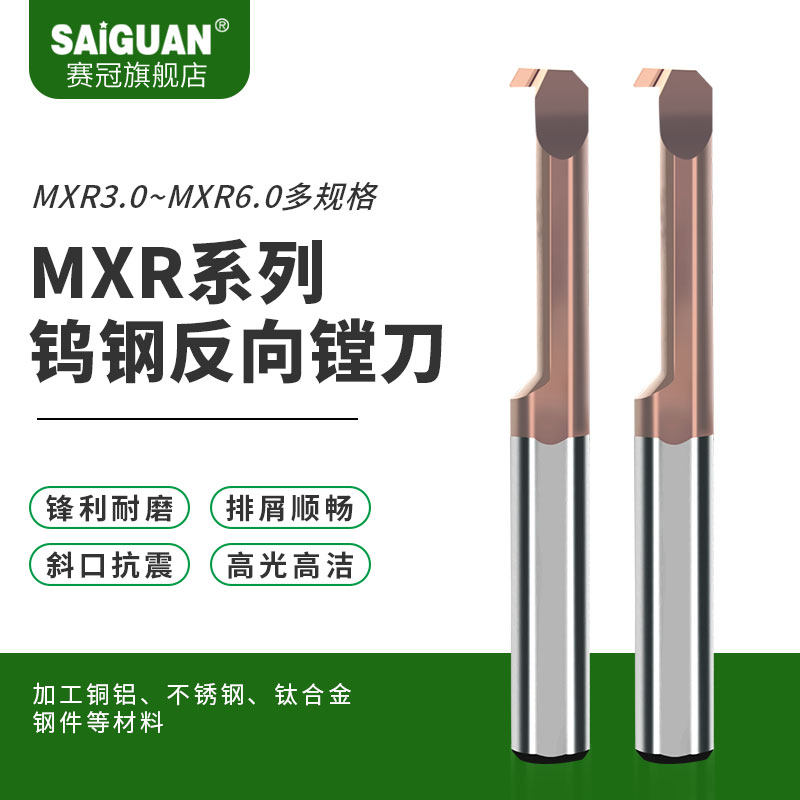 MXR 小孔径反向镗刀整体钨钢合金内孔勾刀拉刀镗孔刀杆数控小车刀