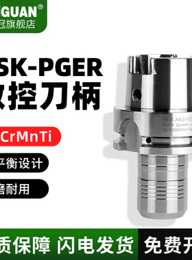 赛冠HSK63A双面贴合刀柄PGER全圆螺帽刀柄CNC数控加工中心铣刀杆
