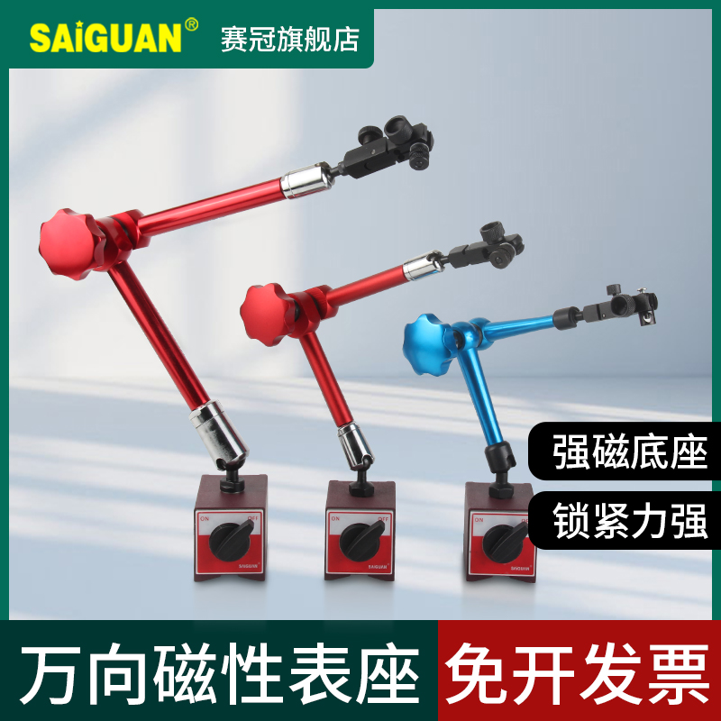 赛冠表座万向调节锁紧力大强磁座
