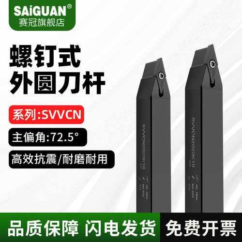 CNC数控车刀杆SVVCN1212F11/1616H11/2020K11/2525M11/车刀把