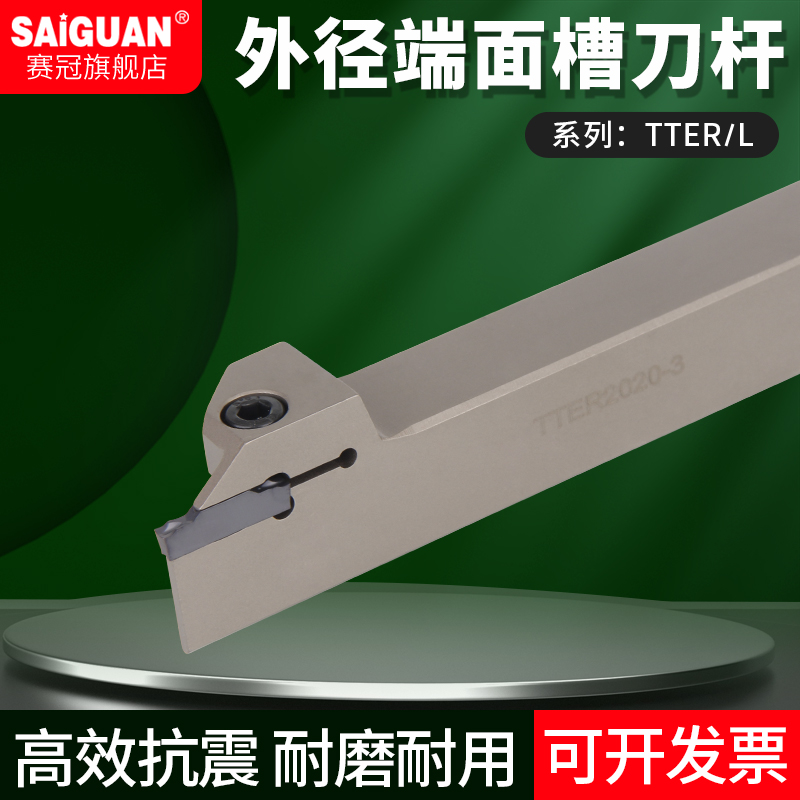 赛冠切槽切断刀杆TTER20耐磨耐用