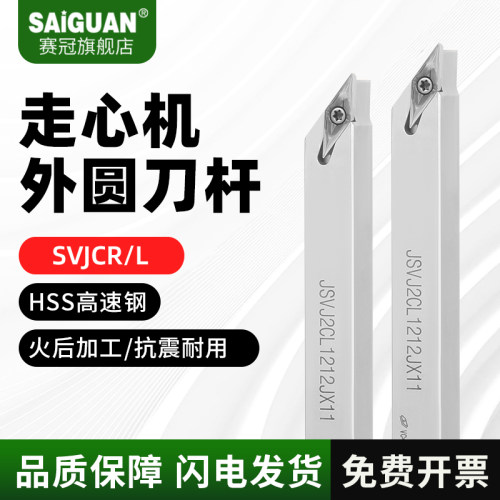 赛冠 93度走心机刀杆SVJCR08/10/12前扫四方数控车床外圆机夹车刀