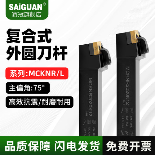 SG外圆车刀杆MCKNR2020K12车刀把
