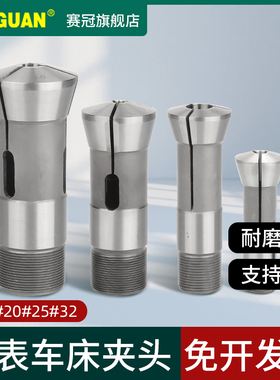 数控仪表车床夹头 15/20/25/32机型筒夹/座桌上气动分度夹座夹具