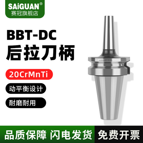 赛冠台湾高精度BBT40后拉式刀柄后拉 DC刀柄bbt30 bbt50高速刀柄
