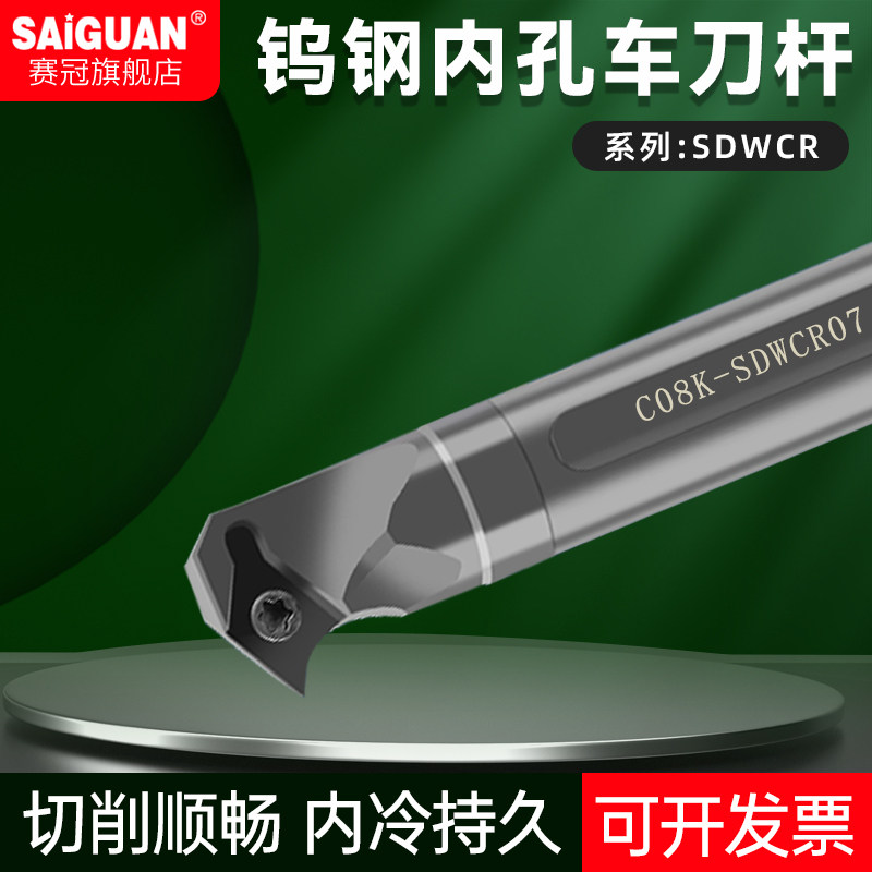 赛冠硬质合金抗震内孔车刀