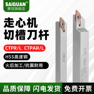 赛冠走心机切槽刀杆CTPR/CTPAR10/12/16排刀机车床机夹车刀切断刀