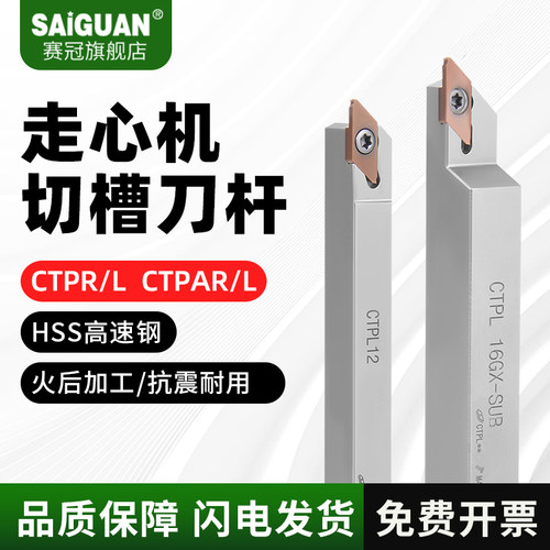 赛冠走心机切槽刀杆CTPR/CTPAR10/12/16排刀机车床机夹车刀切断刀