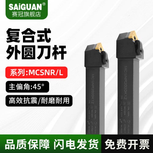 SG外圆车刀杆MCSNR2020K12车刀柄