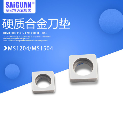 SAIGUAN合金刀垫抗冲击力强