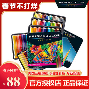 美国三福prismacolor150色彩铅