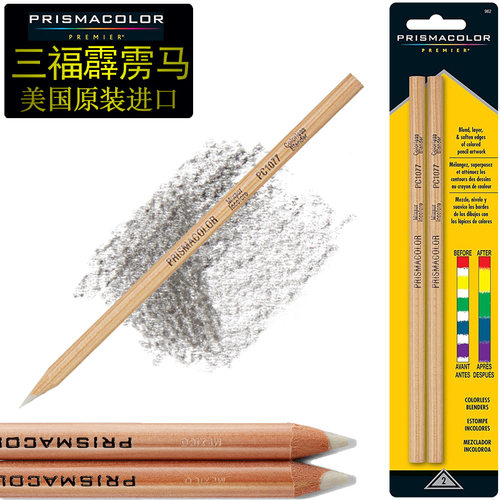 美国prismacolor三福彩铅混色