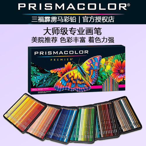 prismacolor霹雳马彩铅油性套装