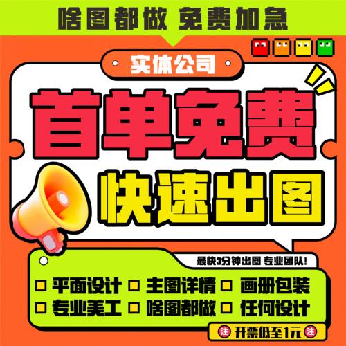 平面广告海报设计制作ps图片主图美工做图宣传单菜单封面画册排版